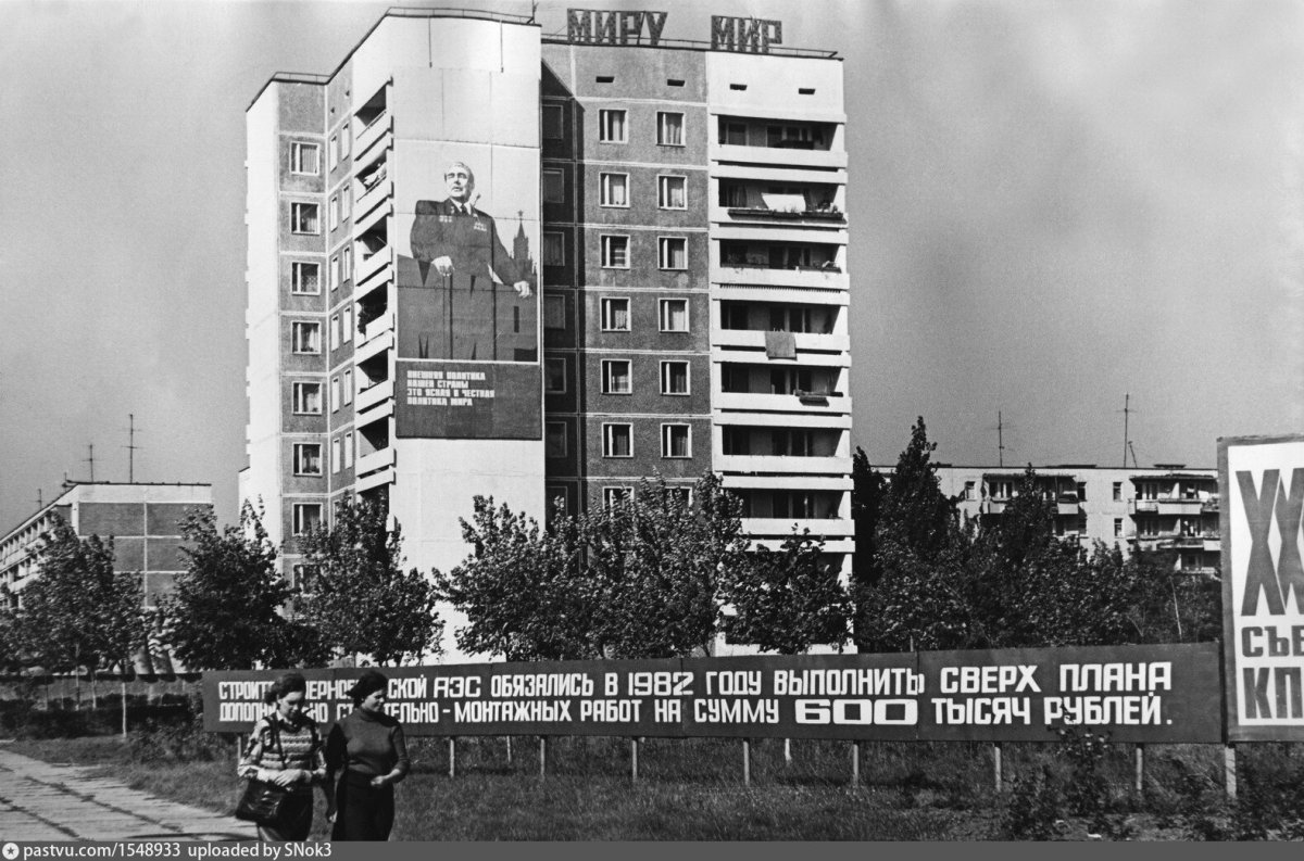 Припять СССР