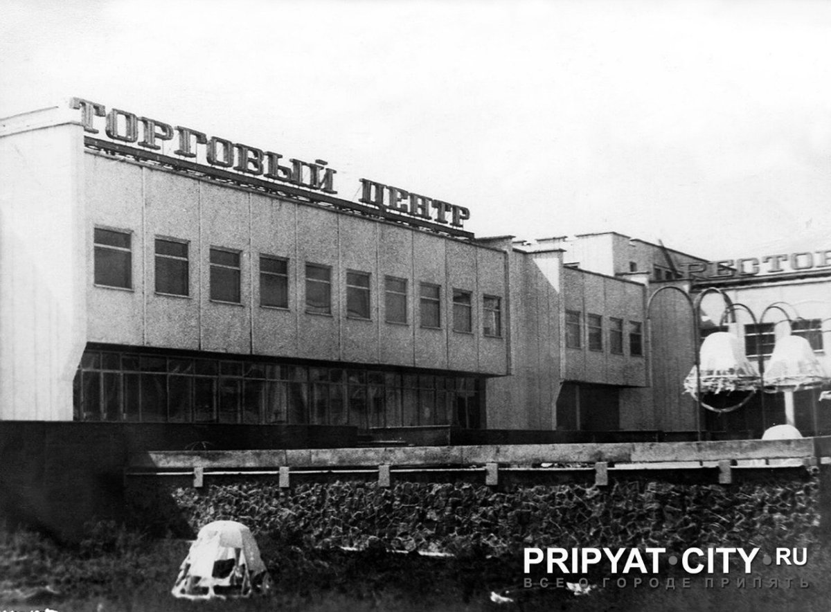 Припять Энергетик 1986