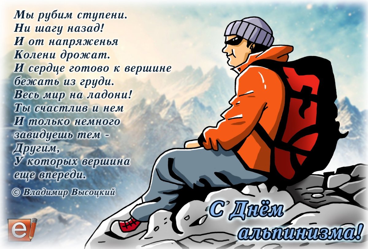 Альпинист карикатура