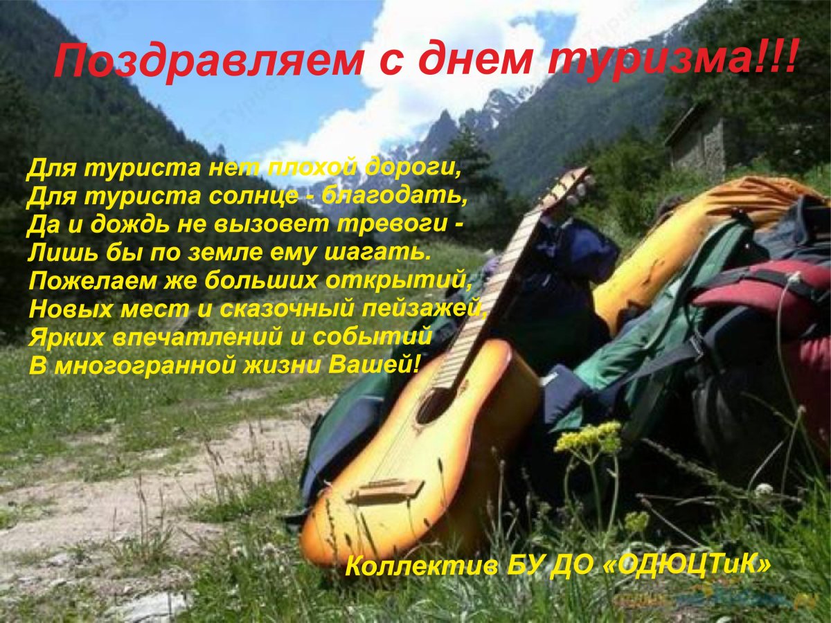 С днём рождения мужчине путешественнику