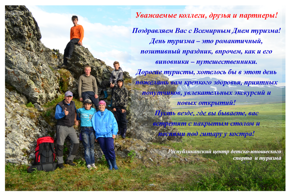 День альпинизма поздравления