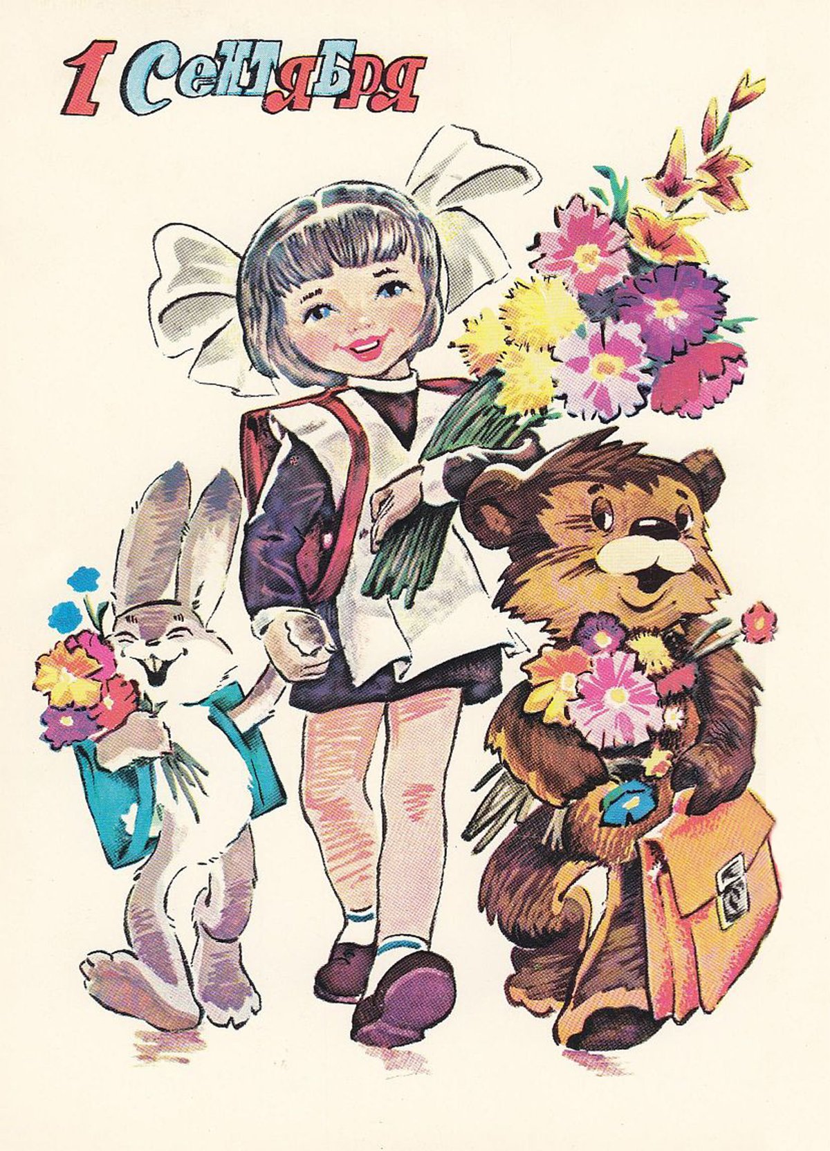 Советские открытки с 1 сентября