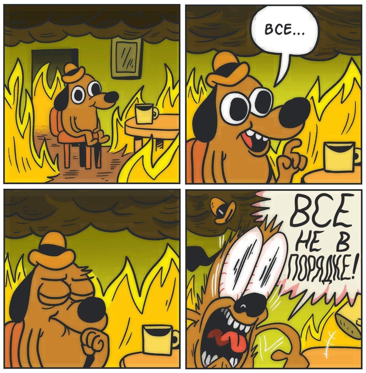 Собака its Fine