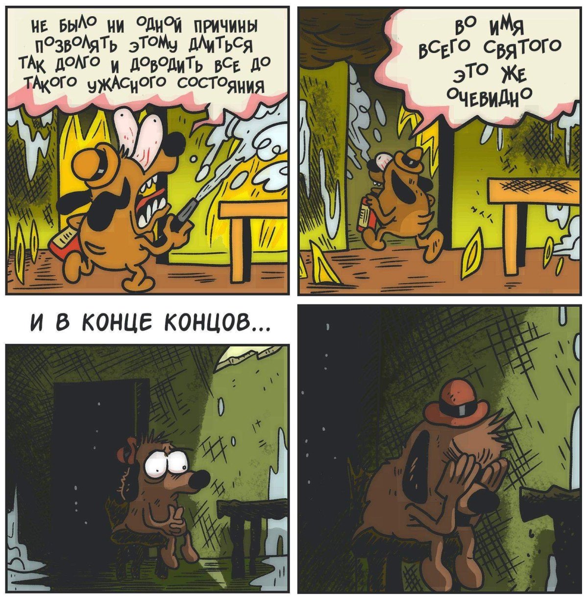 Пес в горящем доме