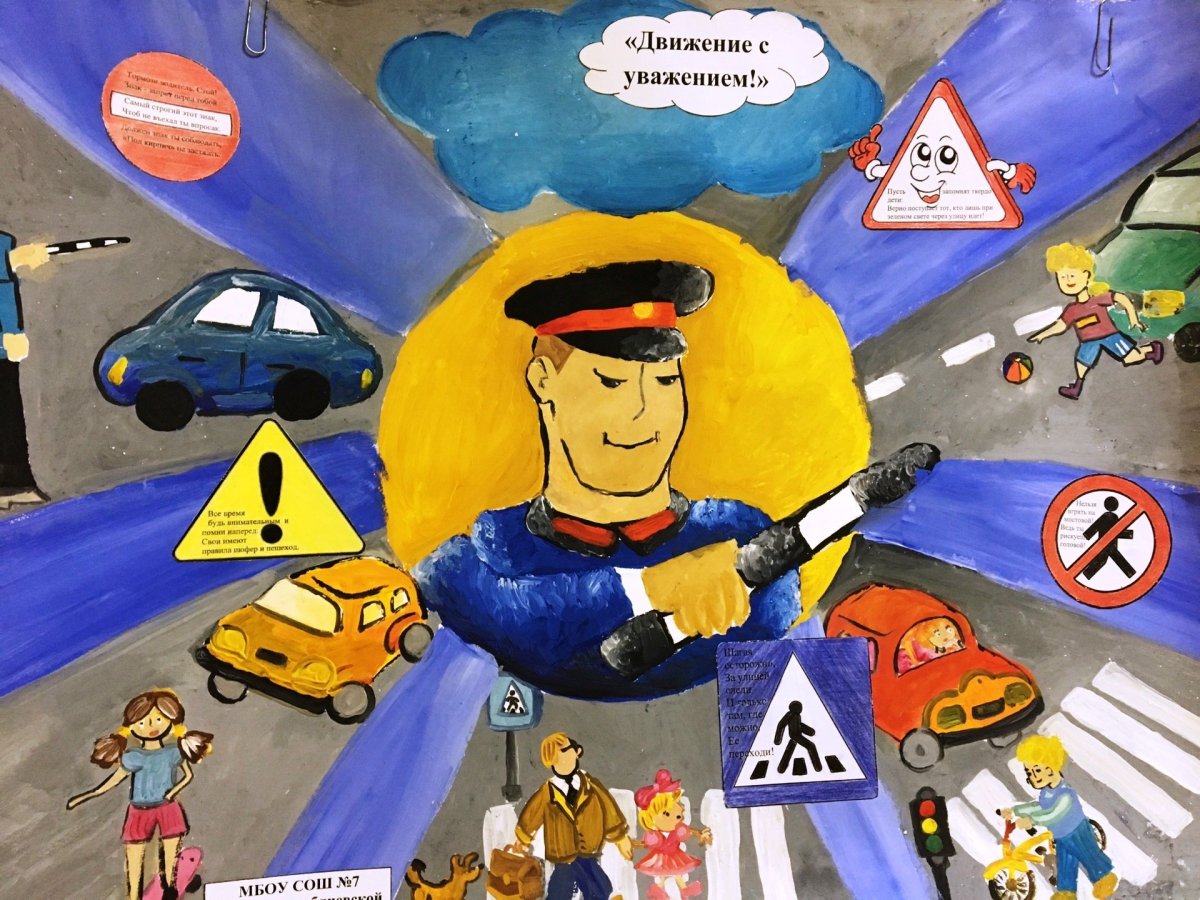 Инспектор ПДД