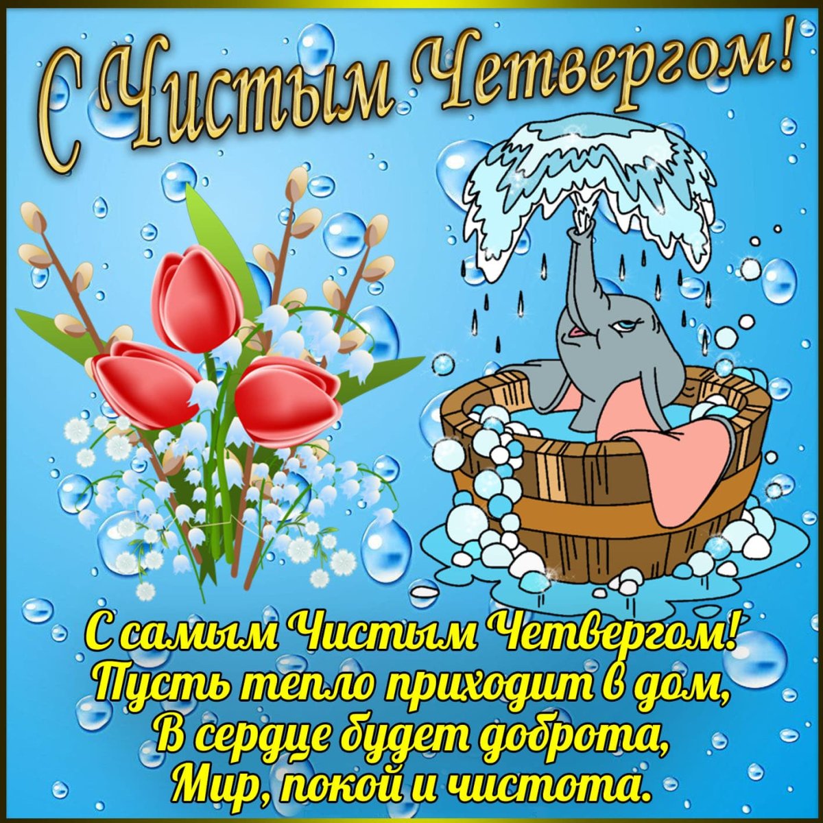 Доброе утро среда