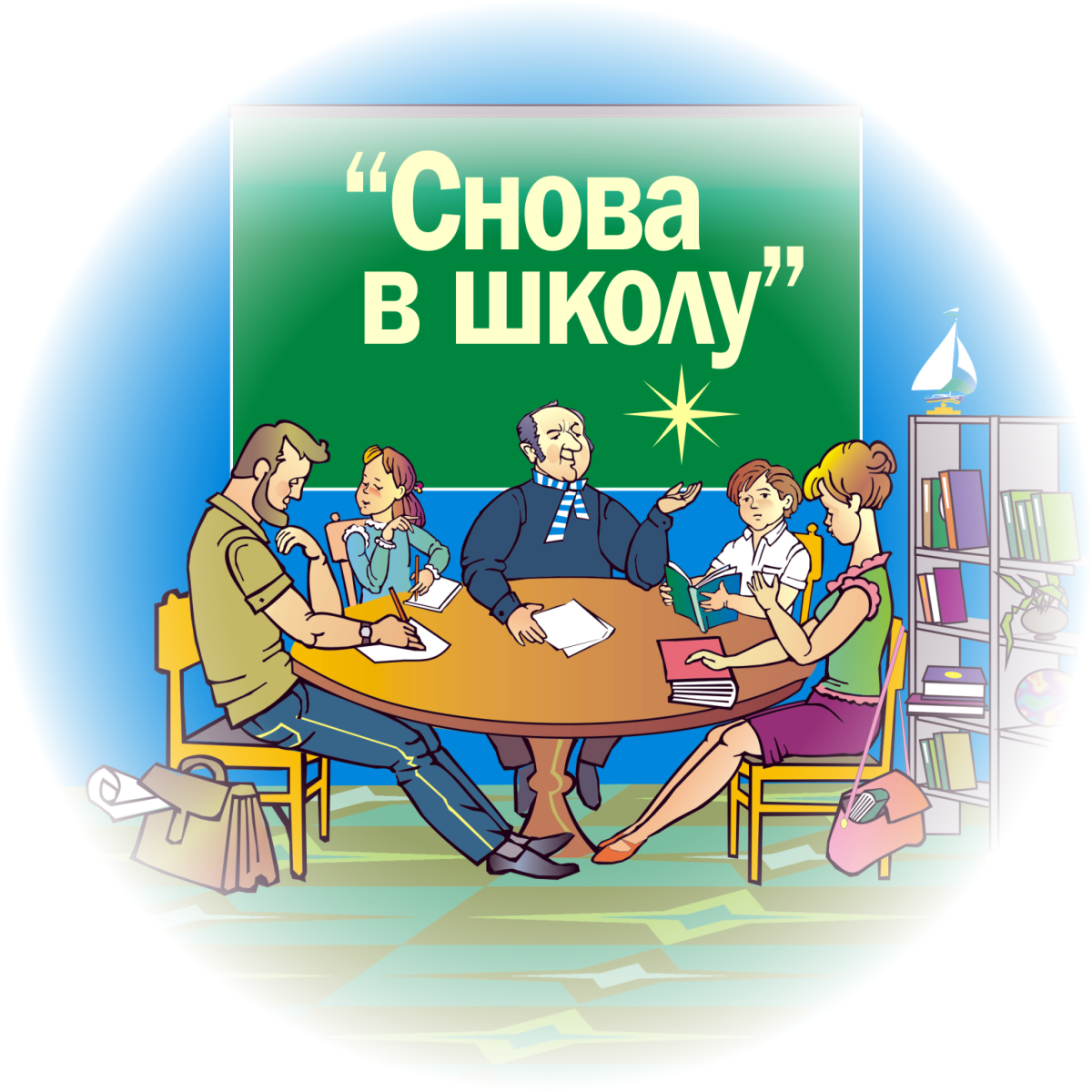 С 1 сентября смешные