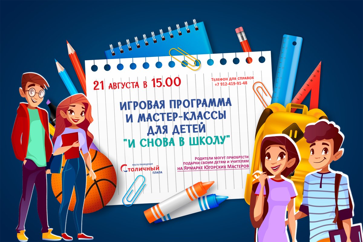 Ура снова в школу