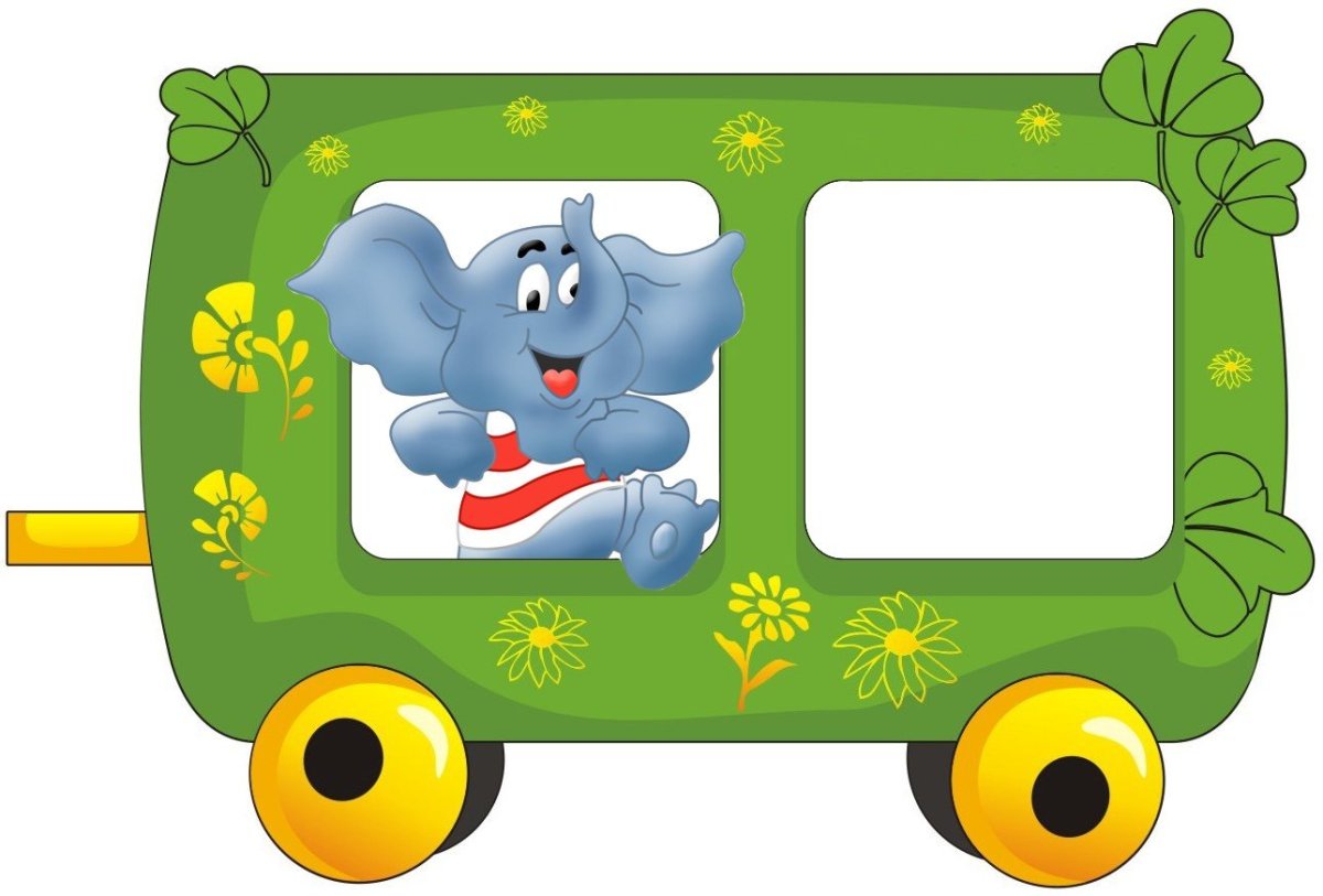 Паровозик с вагончиками