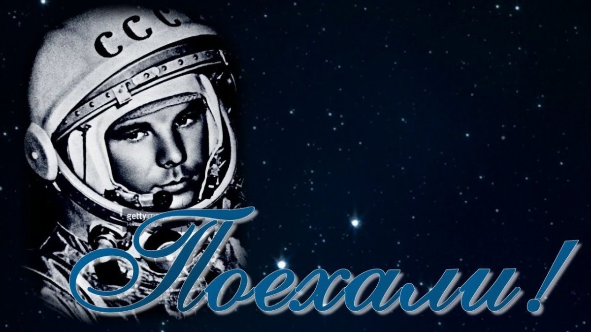 Гагарин Party 1991