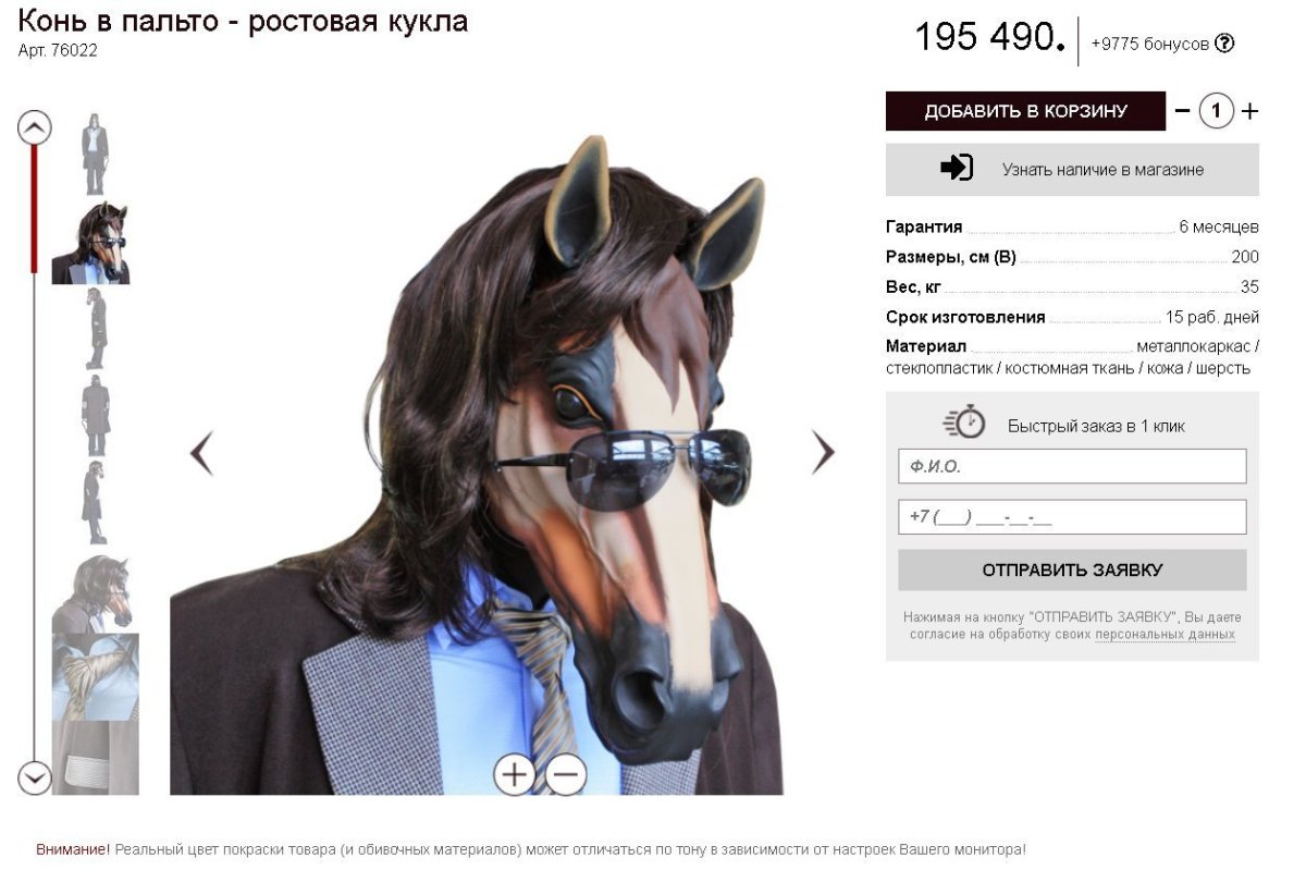 Чейный конь в пальто под номером749-50-451793