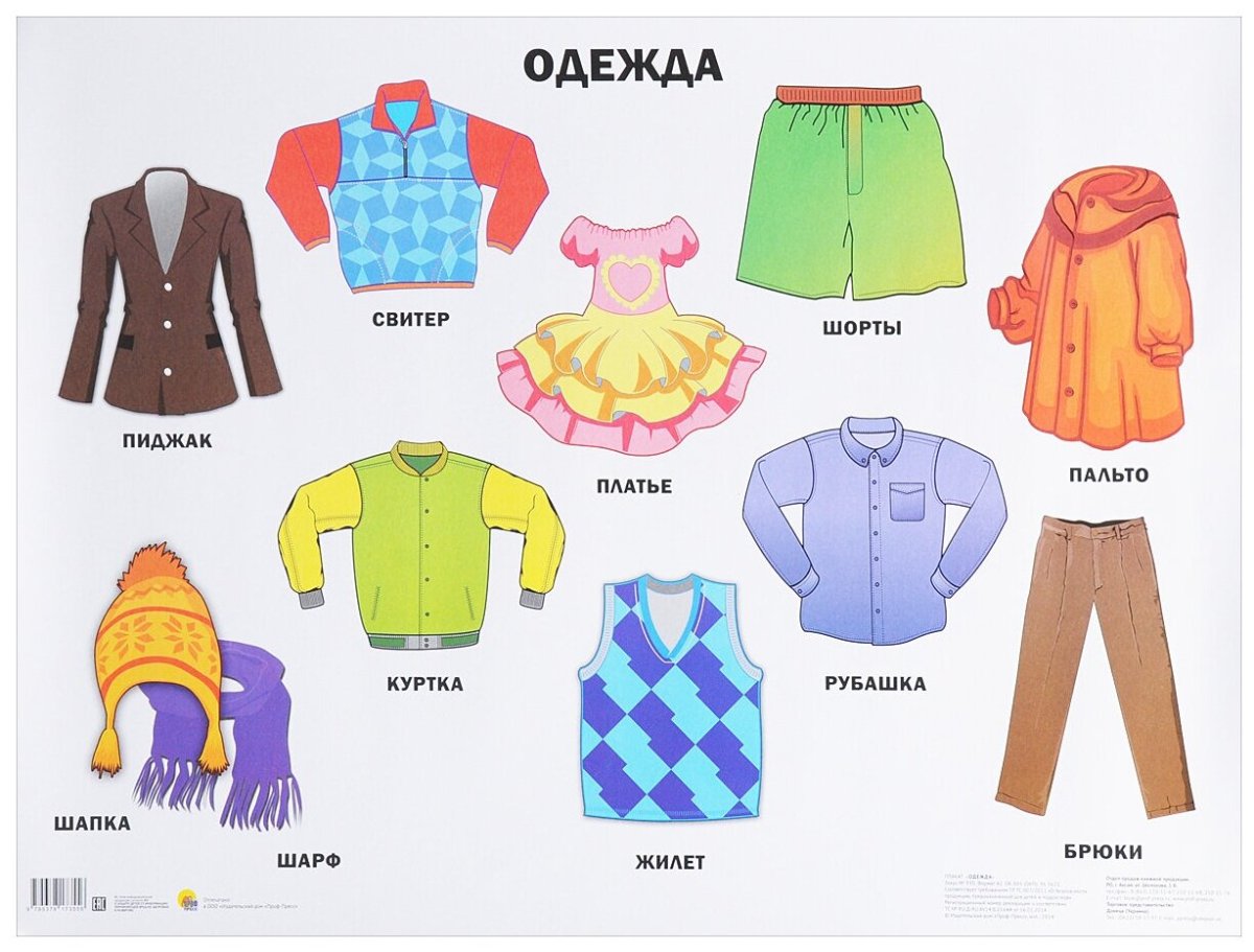 Одежда для детского сада