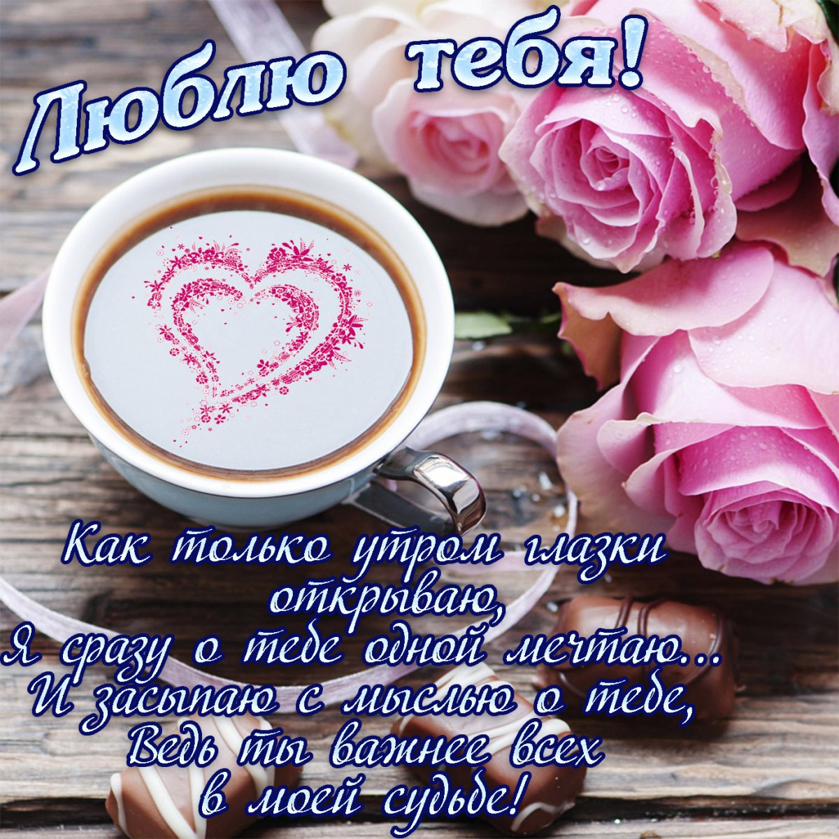 Добрый день милая