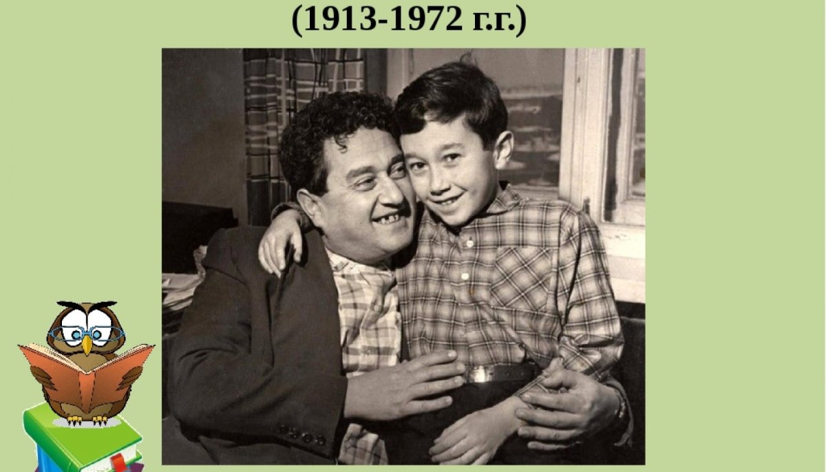 Виктор Юзефович Драгунский с сыном