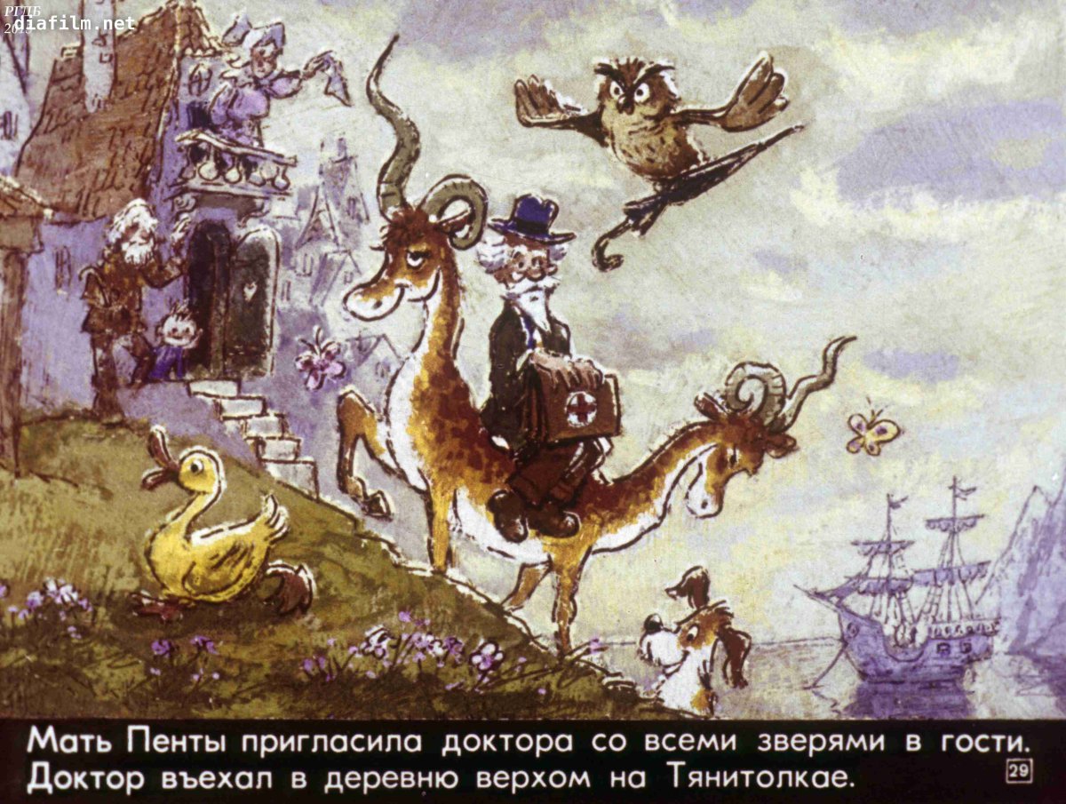 Виктор Чижиков доктор Айболит