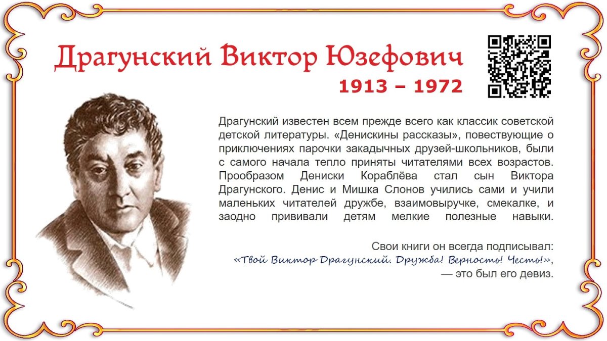 Виктор Юзефович Драгунский главные реки