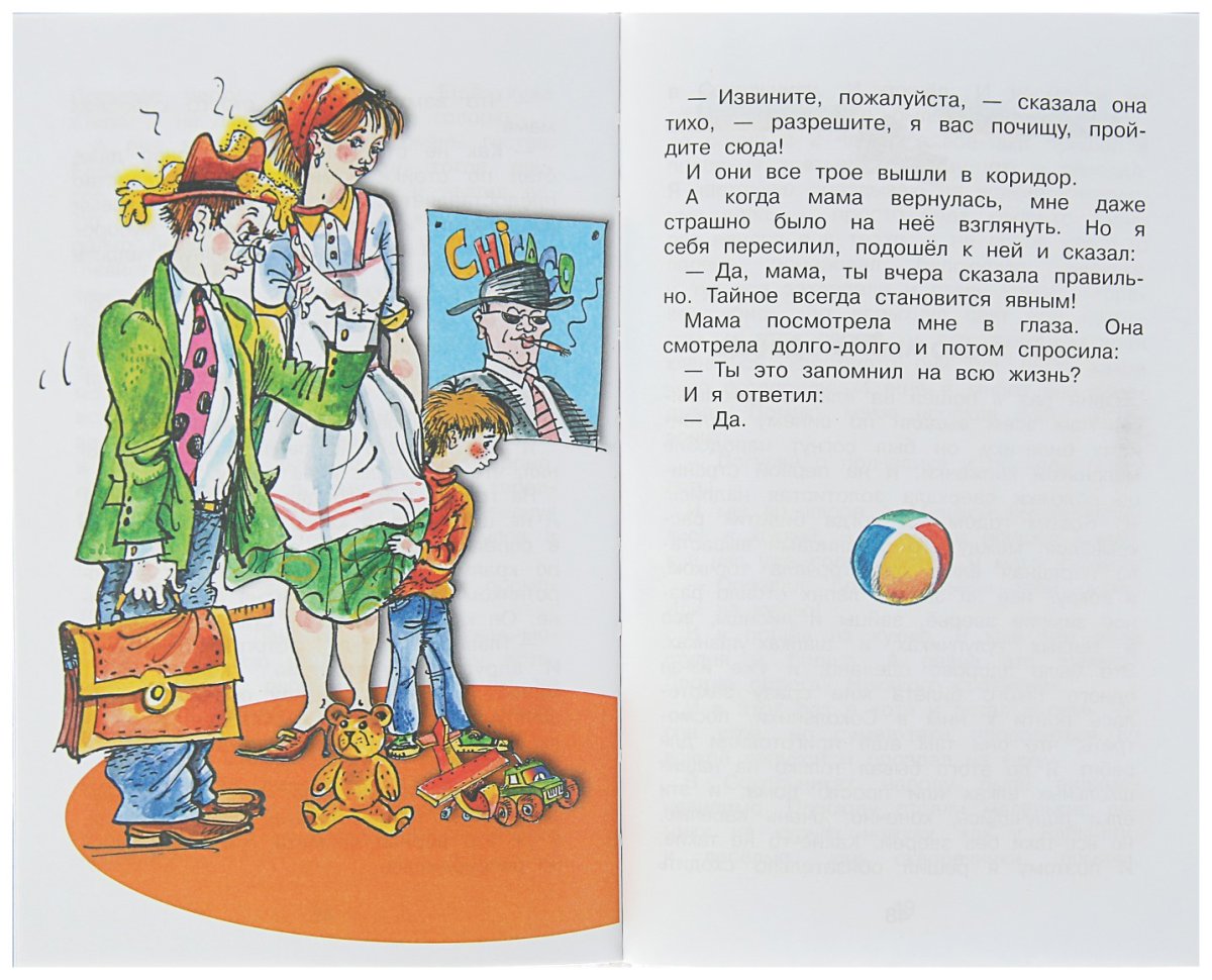 Виктор Драгунский Денискины рассказы 1990