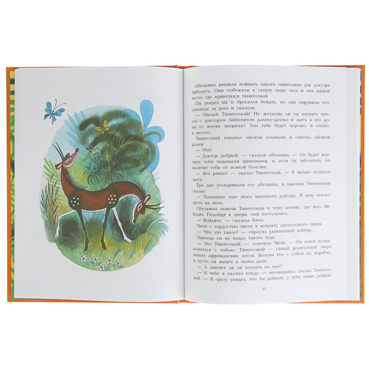 Доктор Айболит ТЯНИТОЛКАЙ