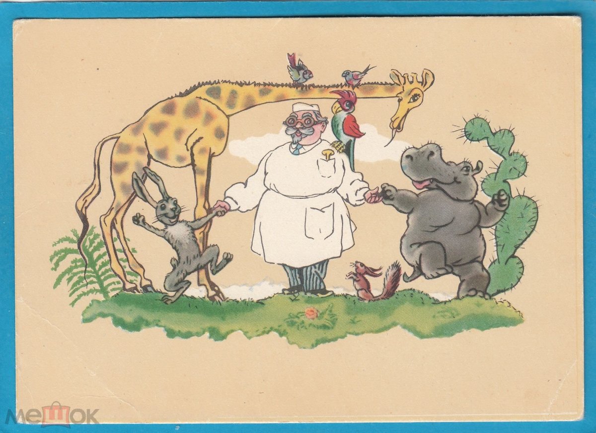 Доктор Айболит любимые книги детства