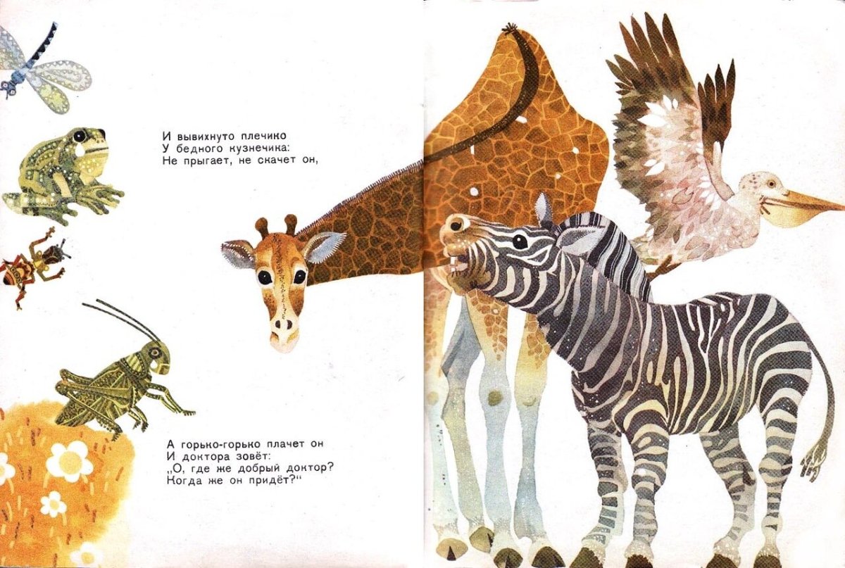 Корней Чуковский Айболит Еремина