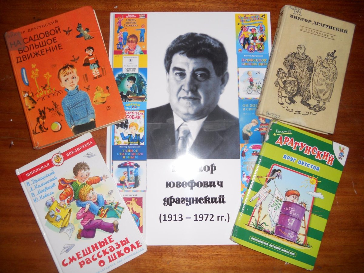 Драгунский Денискины Заколдованная буква