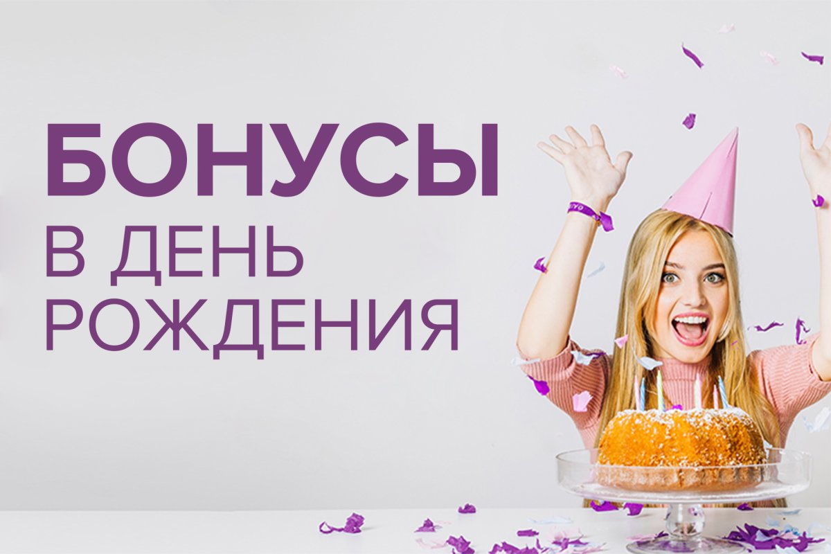 Получить бонус