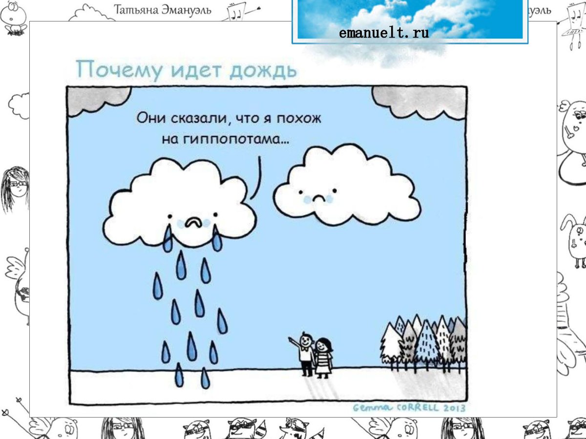 Шутки про дождливую погоду