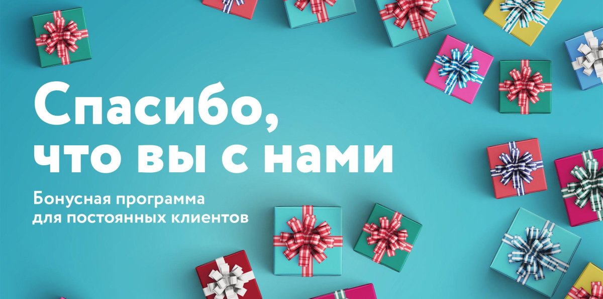 Консультация в подарок