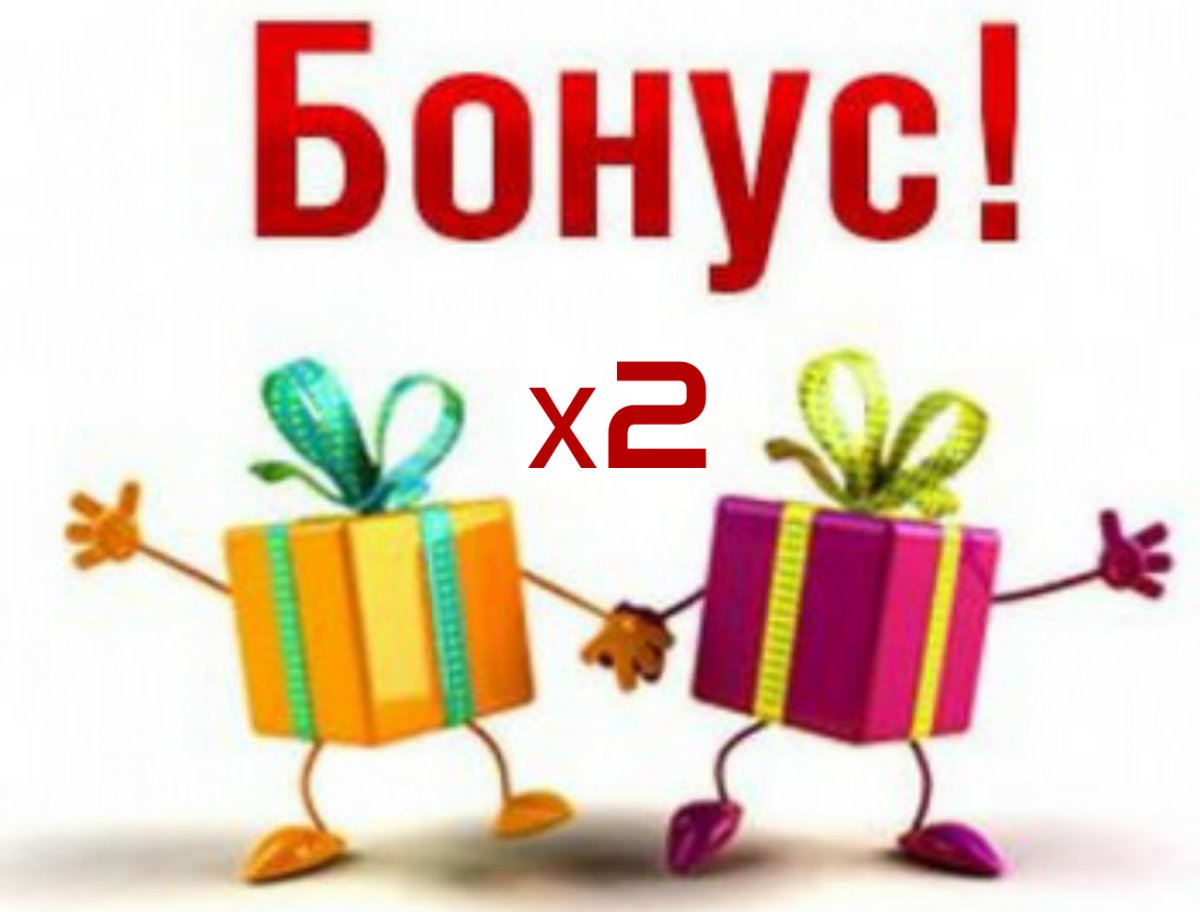 Бонус картинка