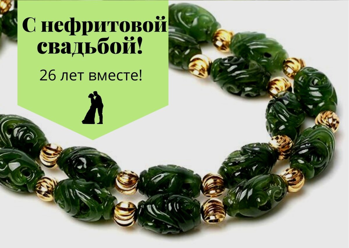 Торт Нефритовая свадьба 26 лет