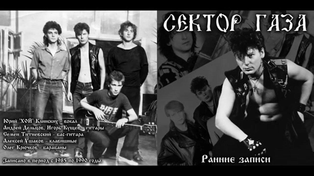 Группа сектор газа 1992 год