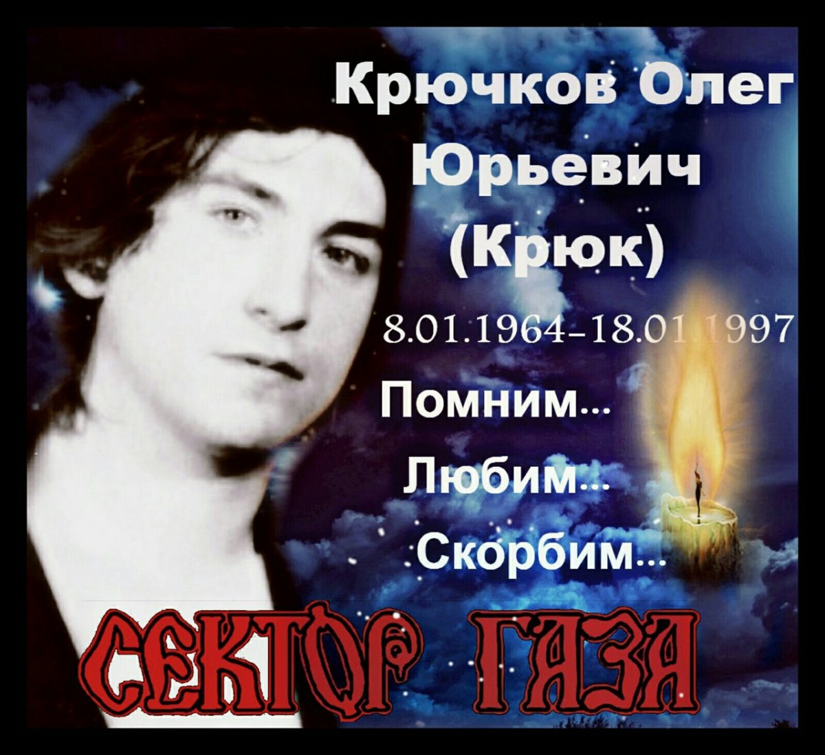 Олег Крюков сектор газа