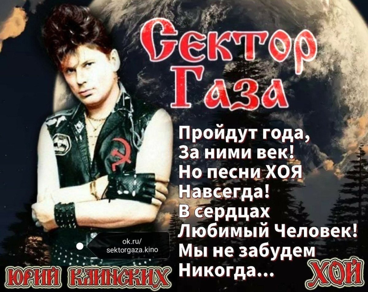 Юра Хой с группой