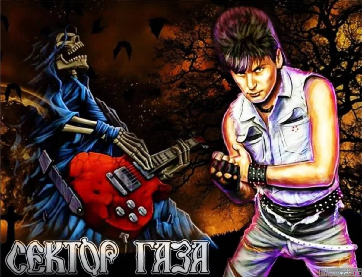 Группа сектор газа