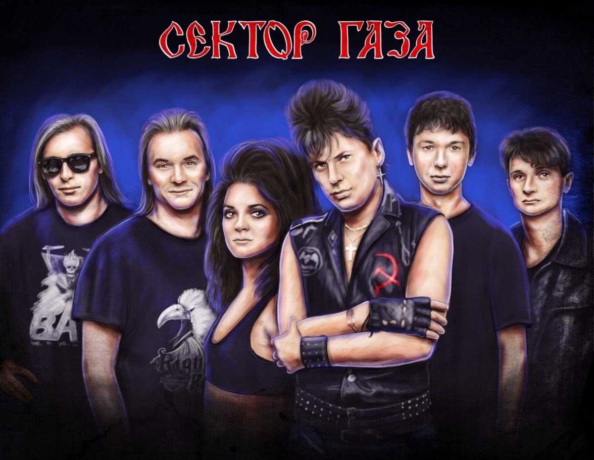 Группа сектор газа