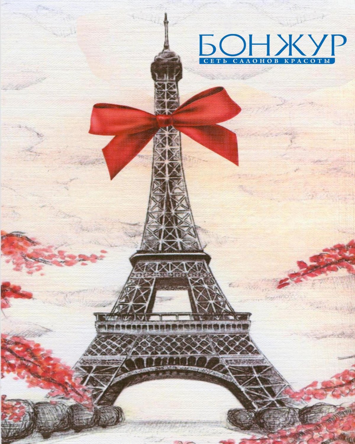 Бонжур на французском картинки