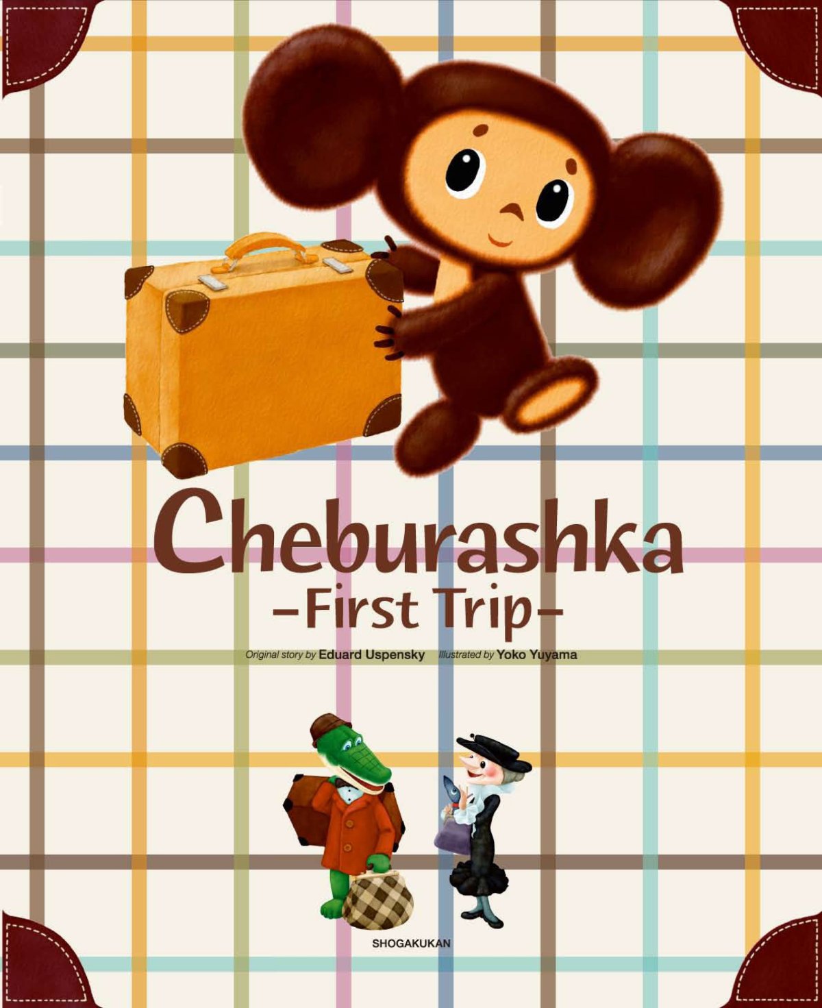 Cheburashka крокодил Гена