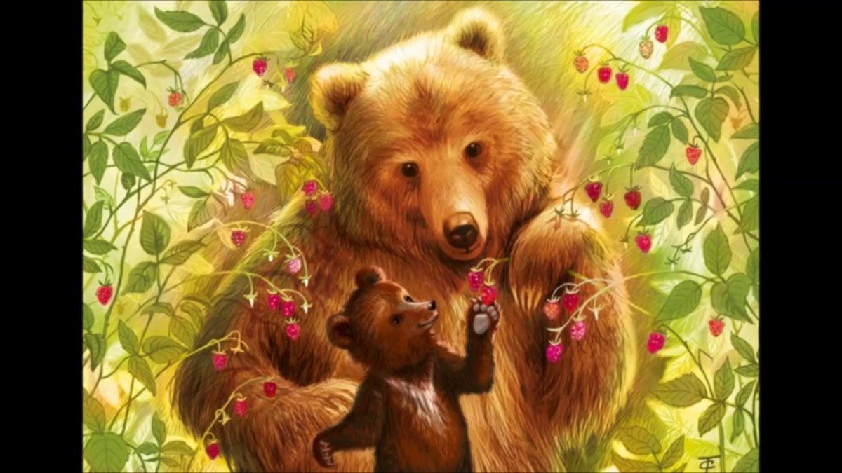 Медведь в малиннике