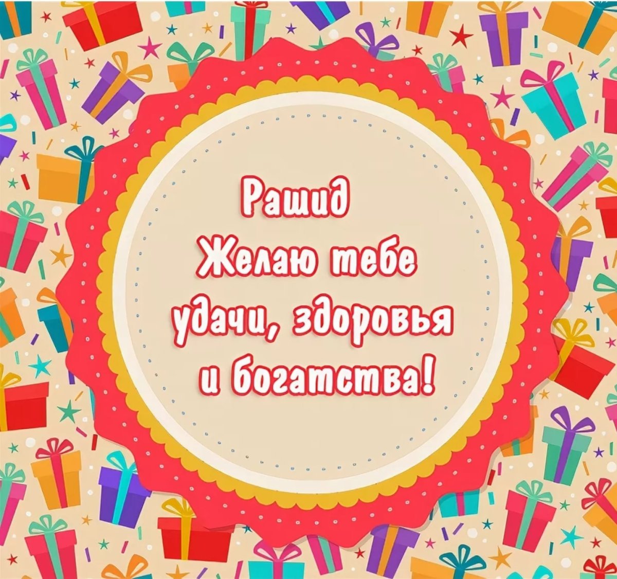 С днём рождения Марат открытка