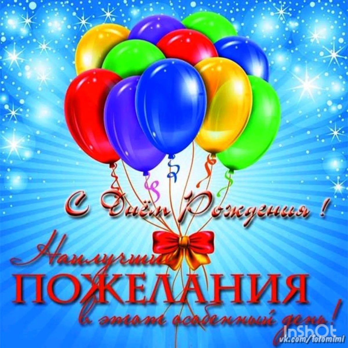 С днём рождения мужчине