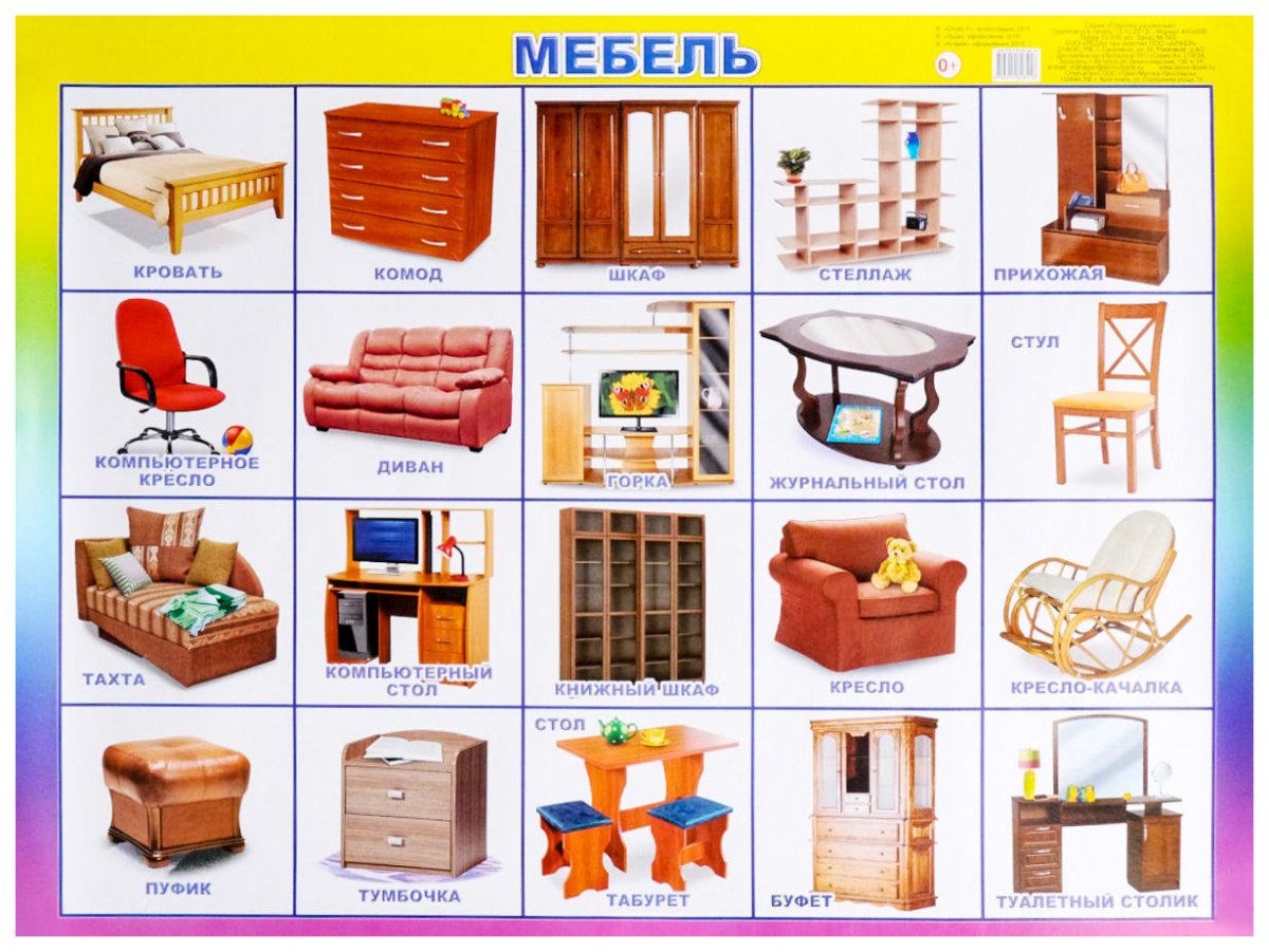 Предметы мебели