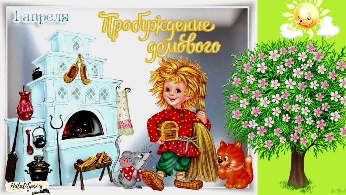 День угощения домового — Велесичи, Кудесы