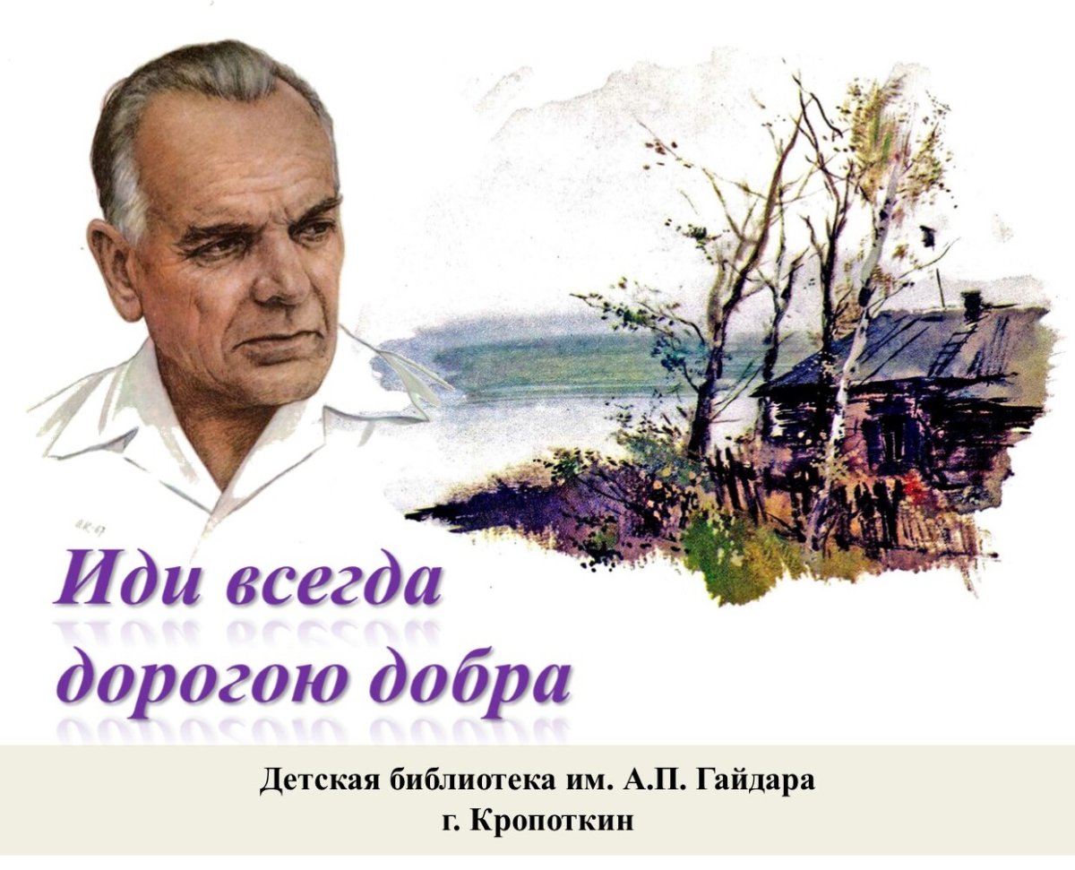 Паустовский к юбилею писателя