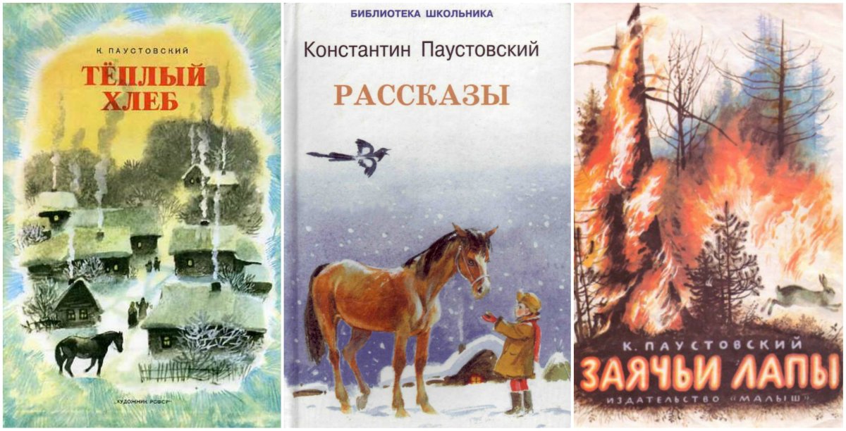 Константин Паустовский барсучий нос