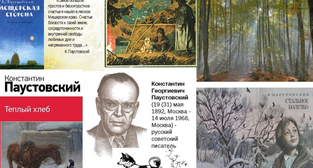 Паучстовский «летние дни» (1937).