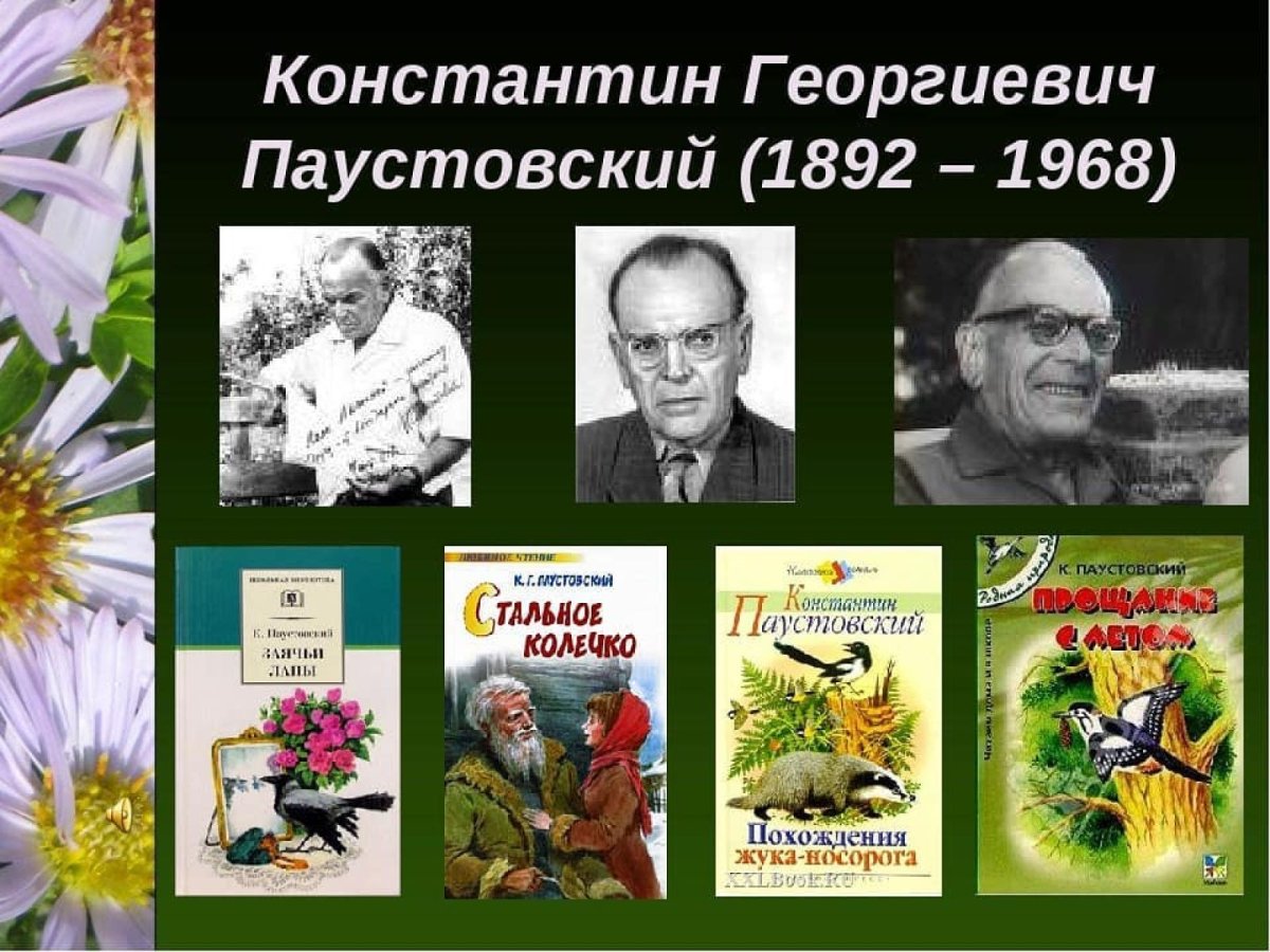 Паустовский собрание чудес книга о