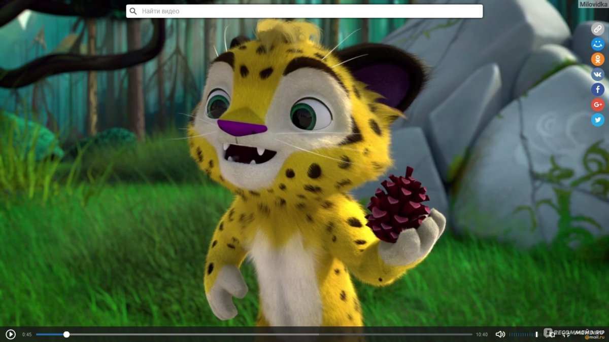 Мультфильм Лео Тиг вулкан