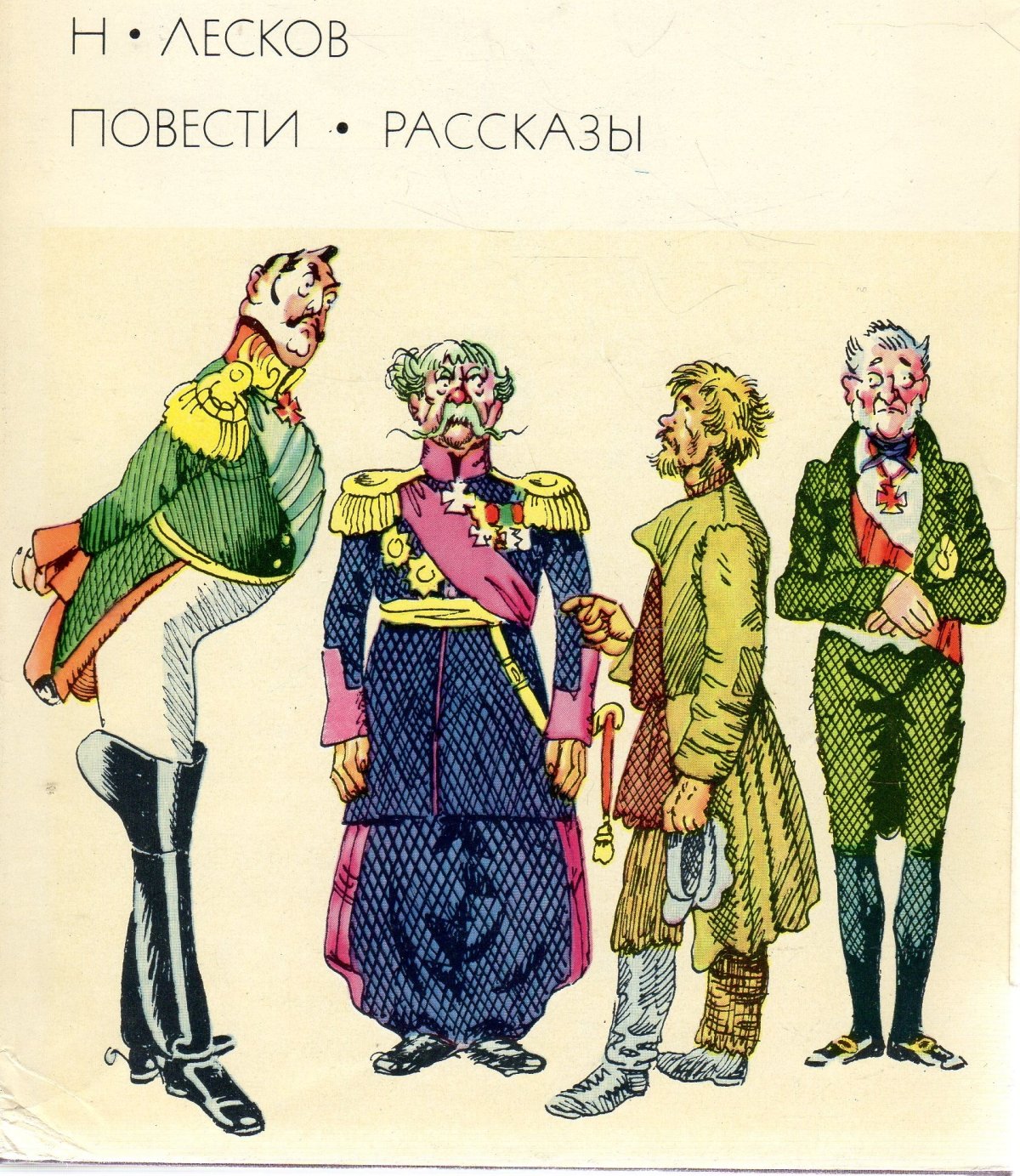 Левша книга