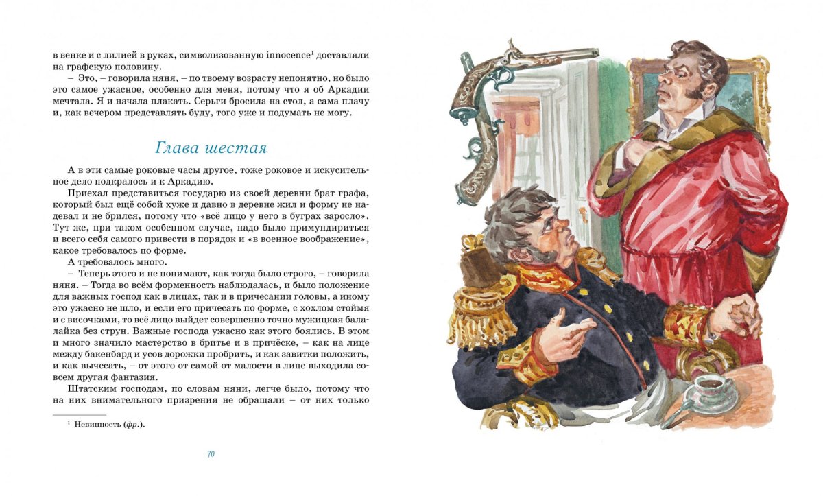 Сказ о Тульском косом Левше и о стальной блохе