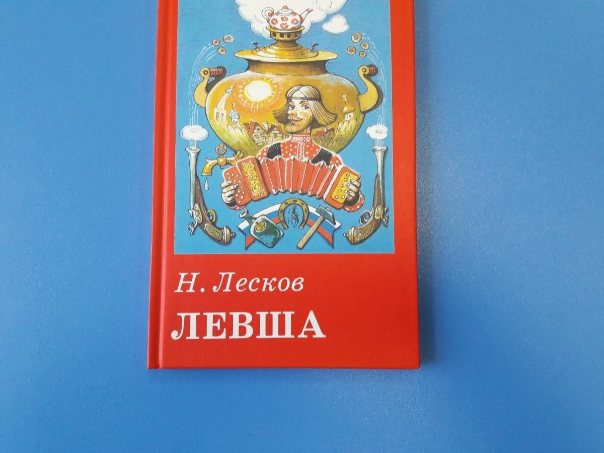 Левша Лесков иллюстрации